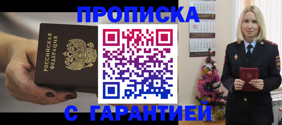 прописка для работы в Рассказово